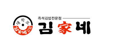 김가네