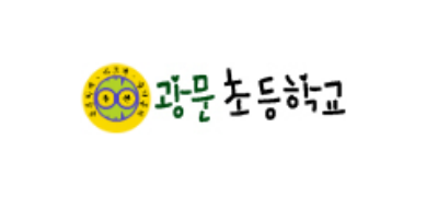 광문초등학교